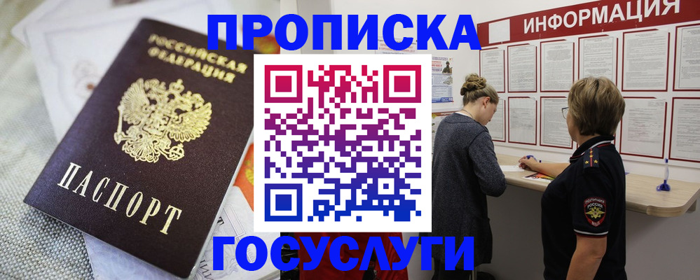 прописка регистрация в Ермолино