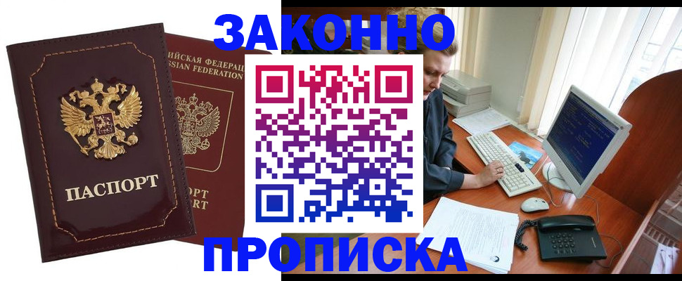 временная регистрация в Ермолино