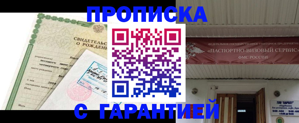 временная регистрация законно в Ермолино