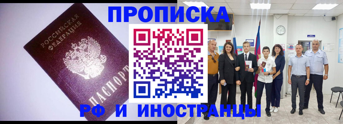 прописка законно в Ермолино